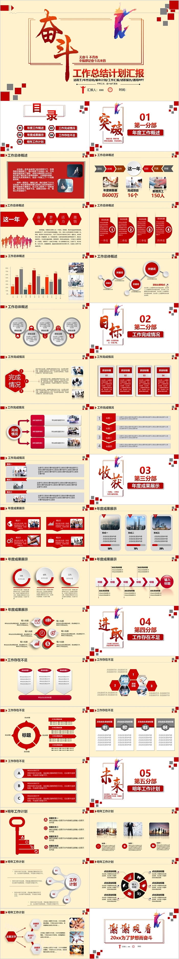 无奋斗不青春工作总结计划