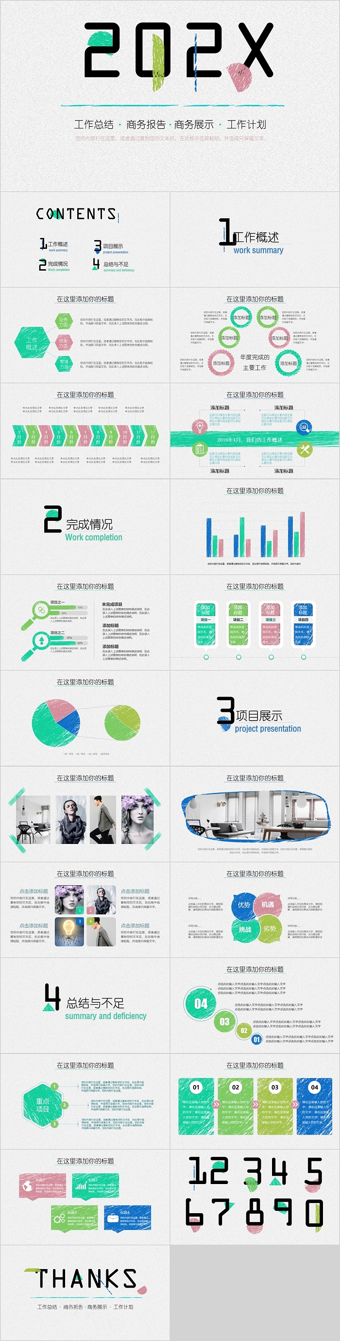 通用时尚大气通用工作总结商务汇报PPT模板