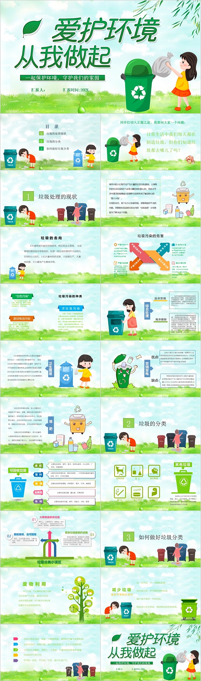 大气爱护环境从我做起