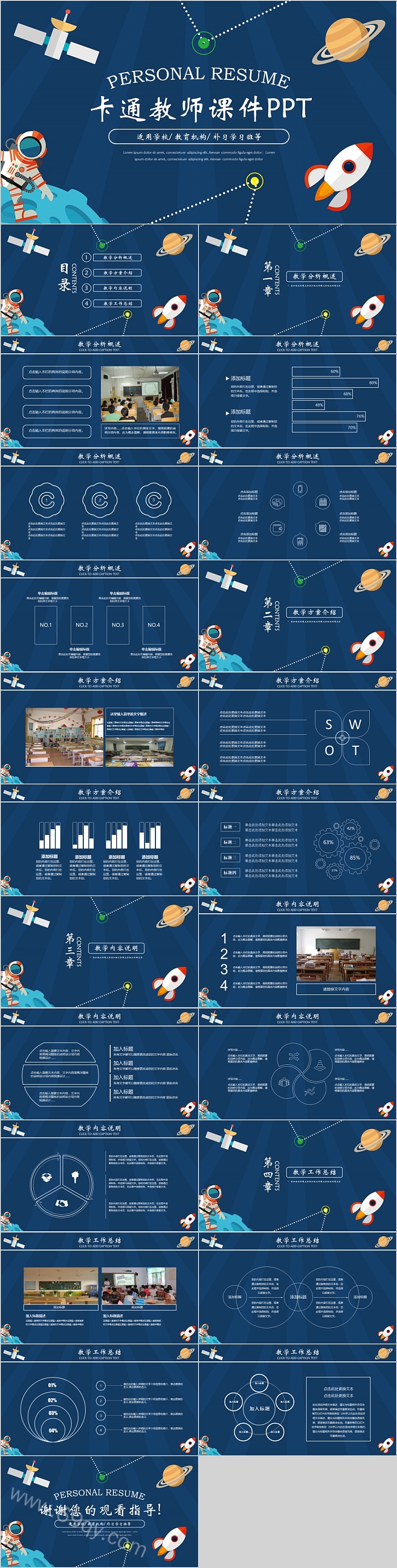 蓝色可爱卡通教师课件PPT模板