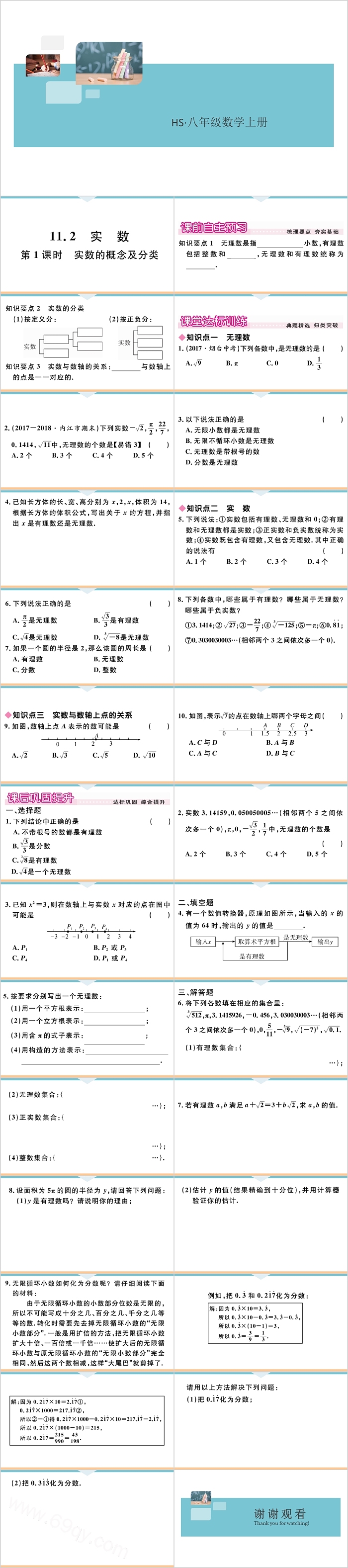 八年级数学上册实数的概念及分类