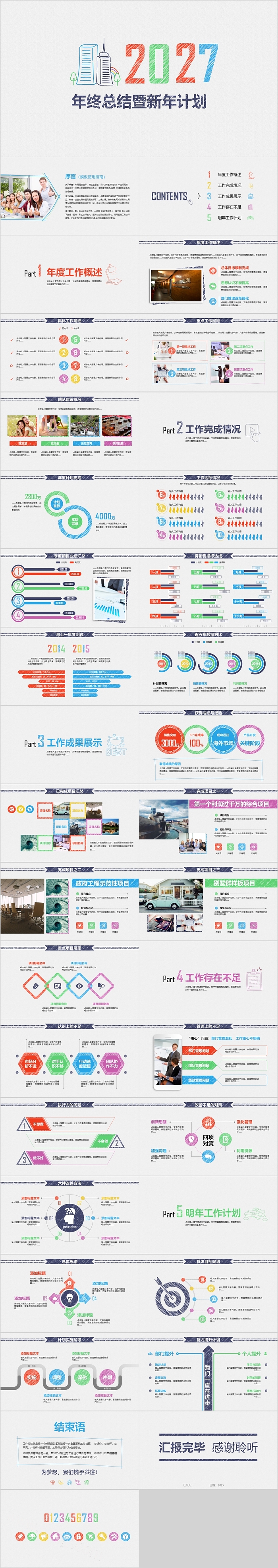 精美高端年终工作总结暨新年计划PPT模板