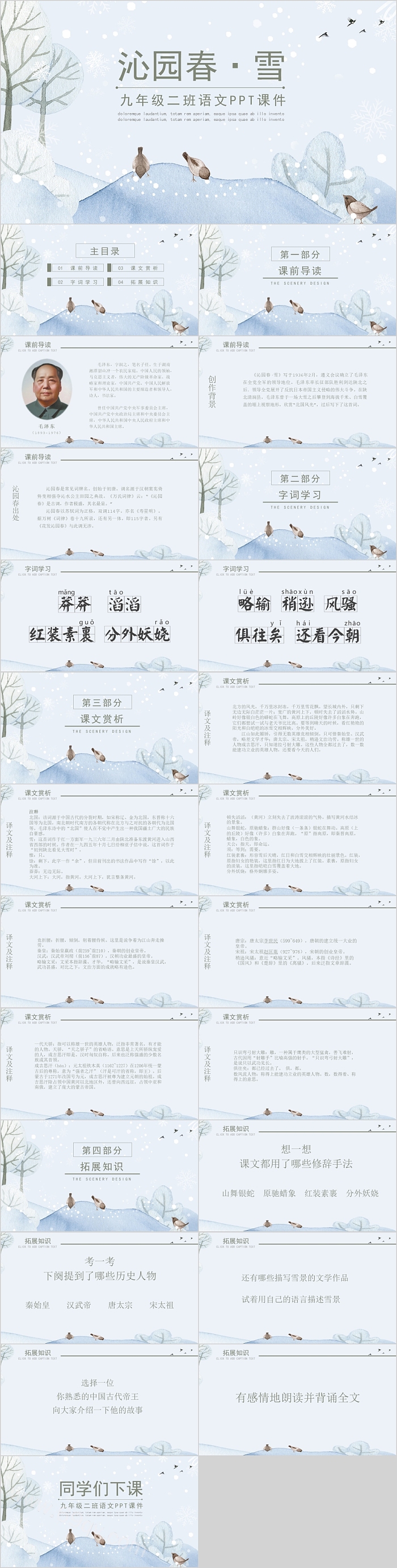 九年级语文沁园春雪PPT课件