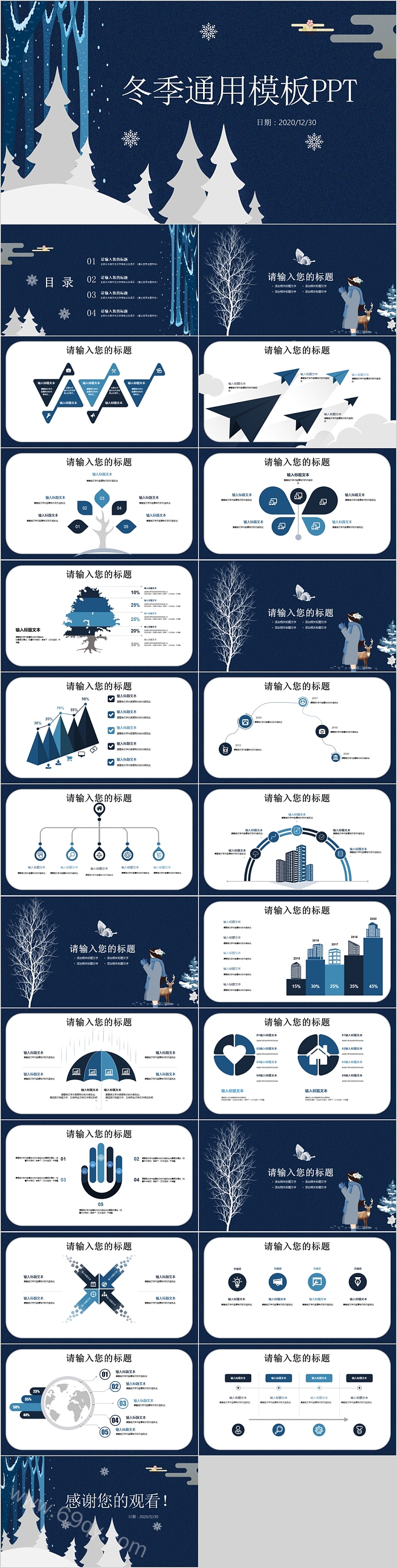 简单时尚卡通教育培训之冬季通用说课PPT模板