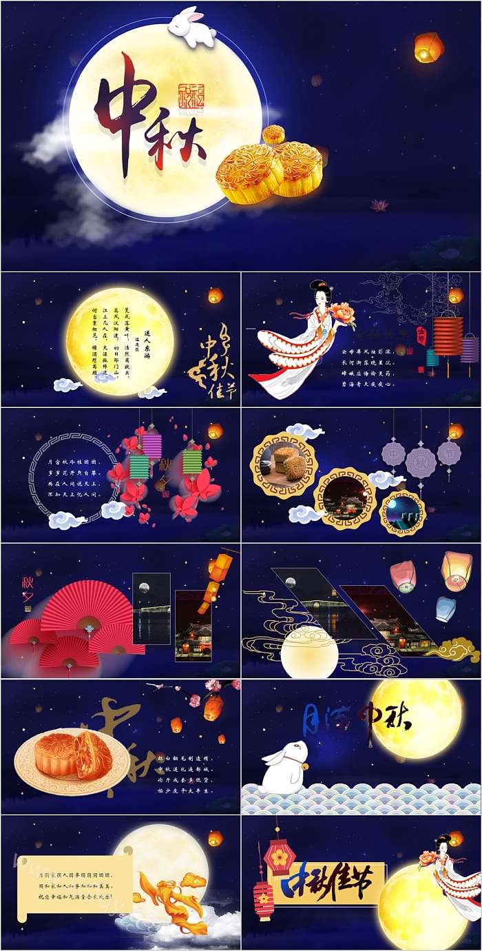 古典复古中秋节活动庆典PPT