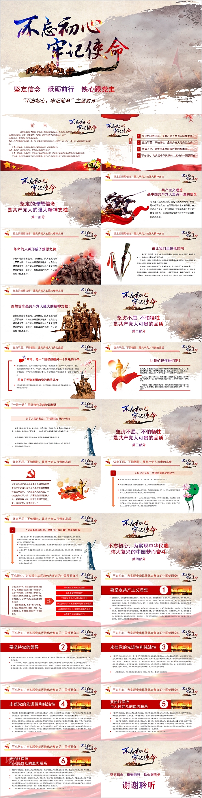 水墨风不忘初心牢记使命主题教育PPT模板