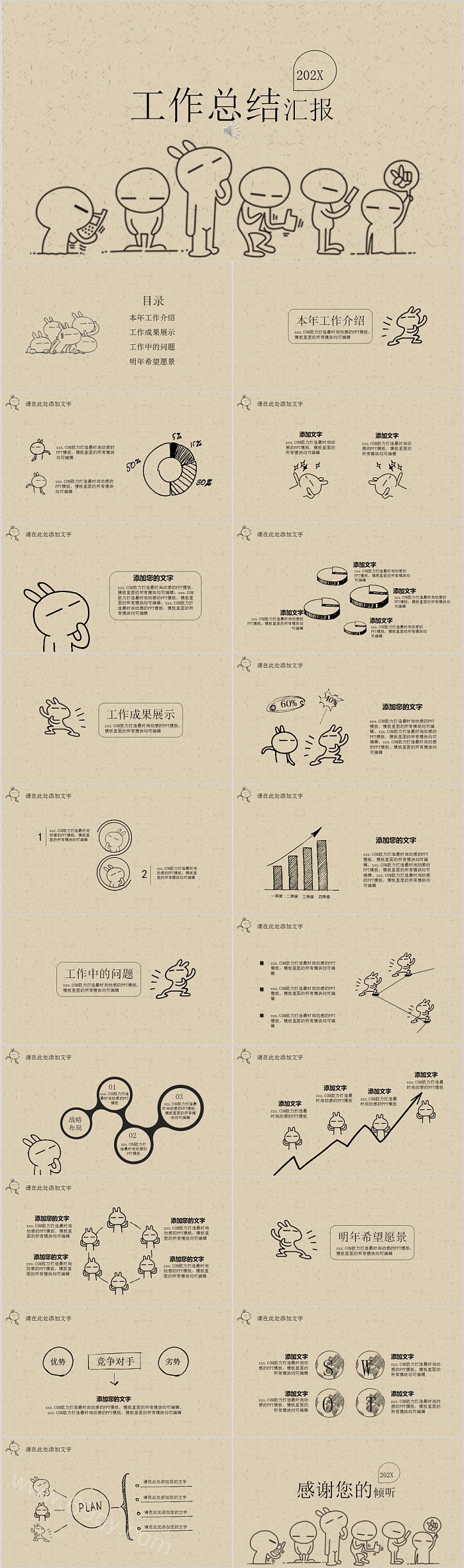 简约清新工作总结汇报PPT模板