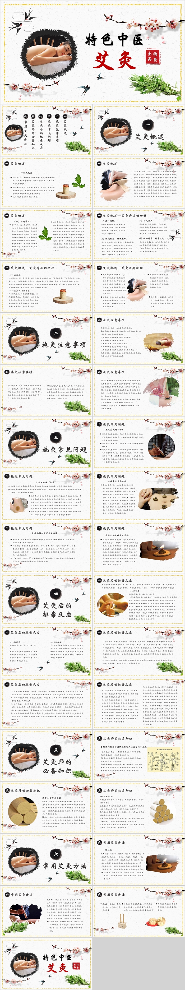 传统文化特色中医针灸模板