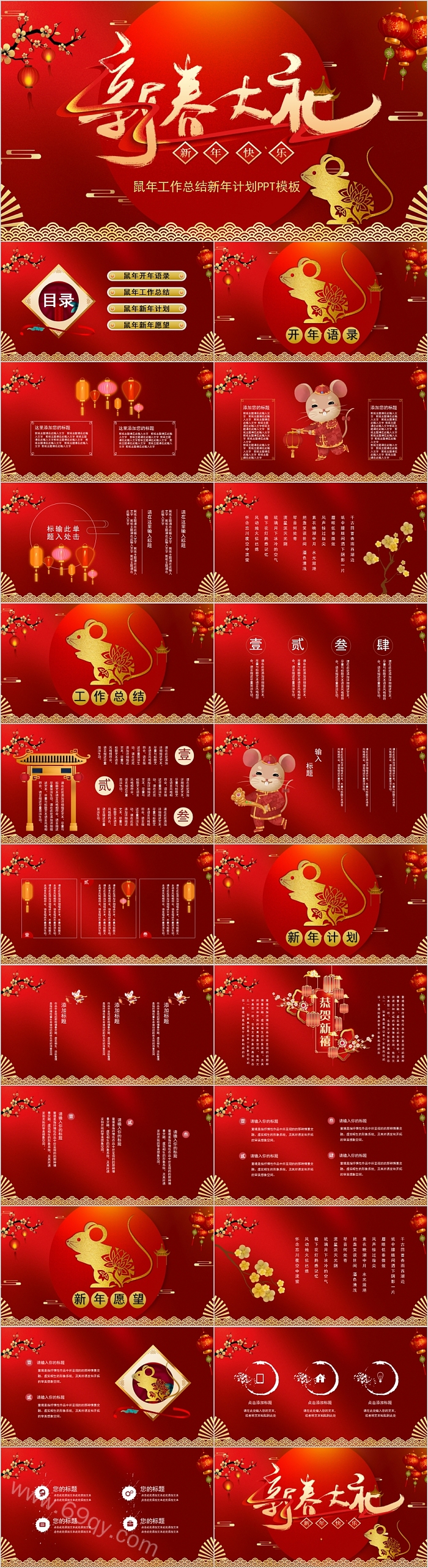 鼠年工作总结新年计划PPT模板