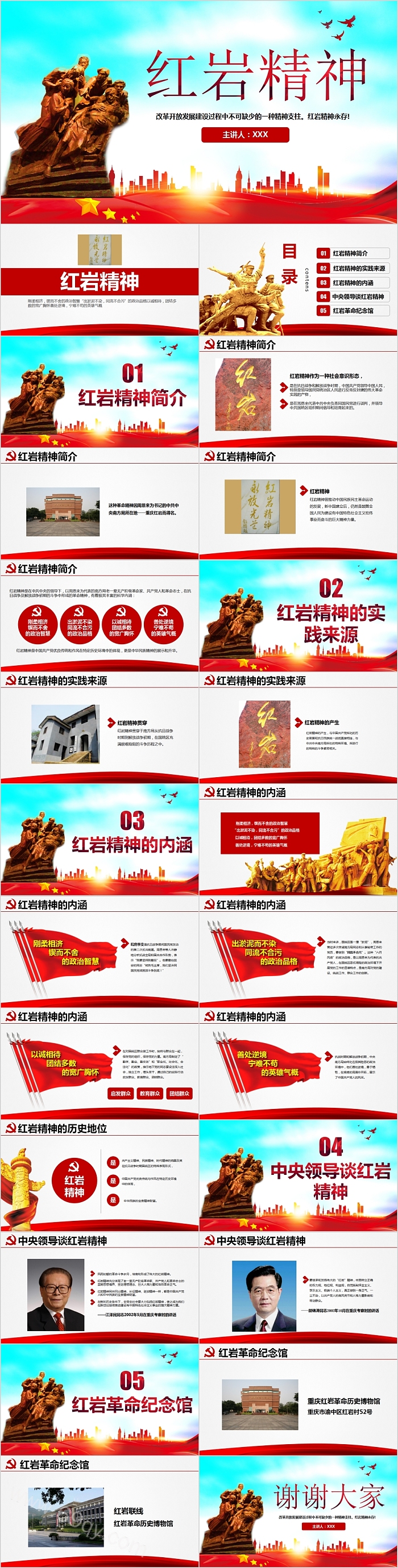 中国风优秀经典红色传承学习红岩精神专题党课PPT课件