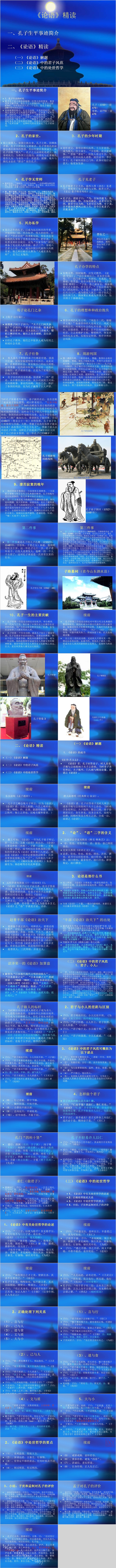 简约蓝色《论语》古典文学精读PPT