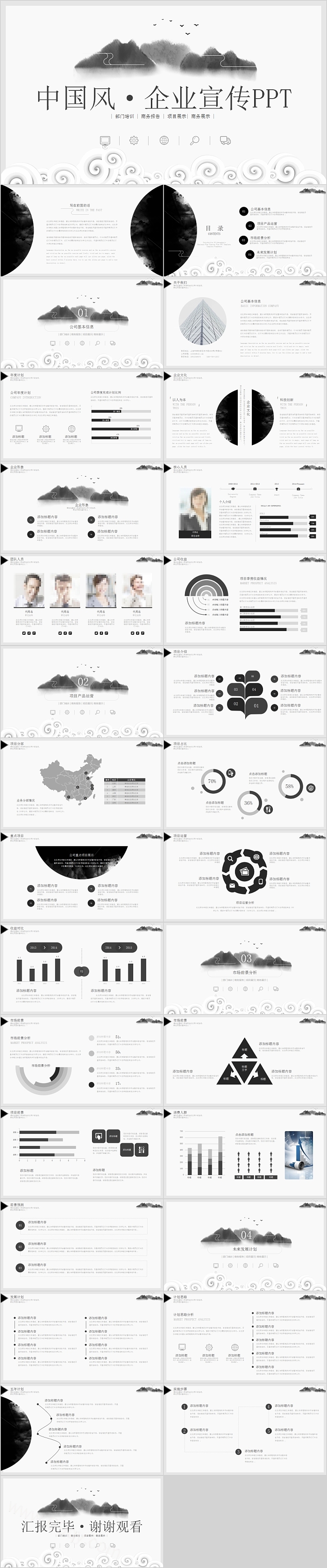 中国风企业宣传商务报告PPT