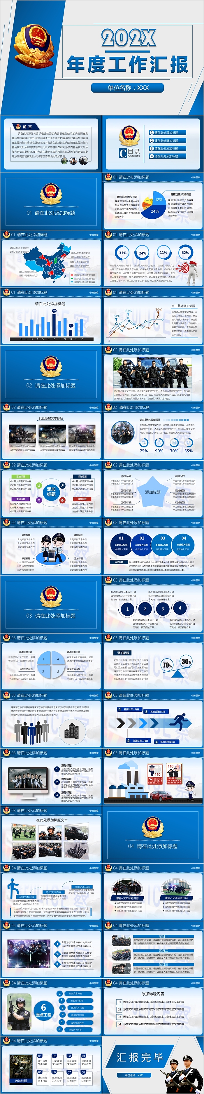 公安系统党政年度工作汇报PPT