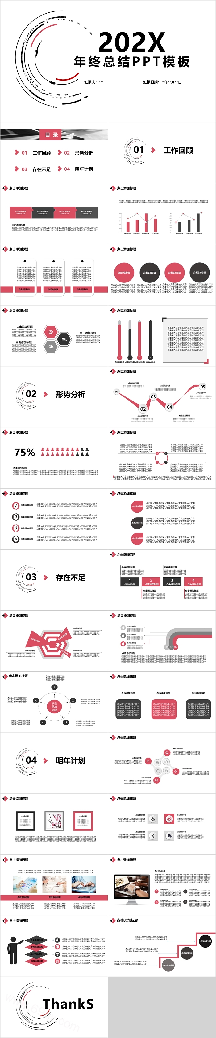 通用时尚大气工作总结