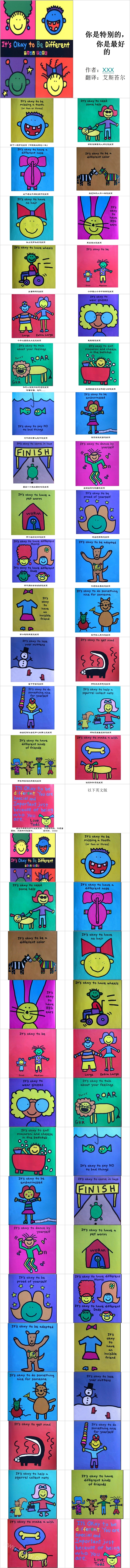 幼儿园儿童《你是特别的你是最好的》绘本故事PPT课件