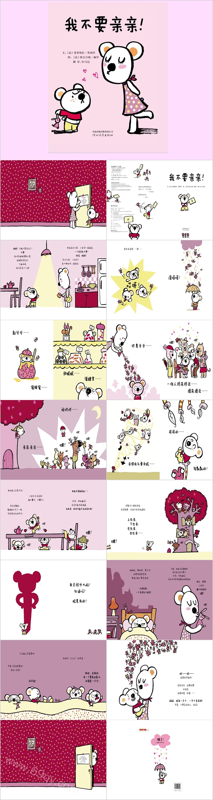 卡通幼儿园《我不要亲亲》儿童教育绘本故事ppt课件