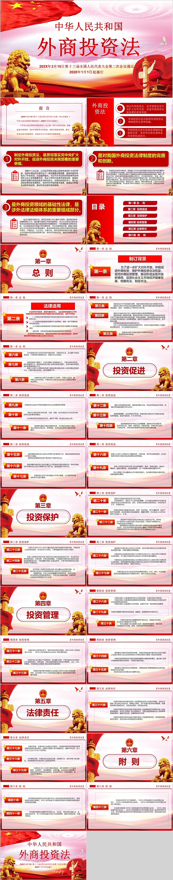中华人民共和国外商投资法第十三届全国人民代表大会第二次会议