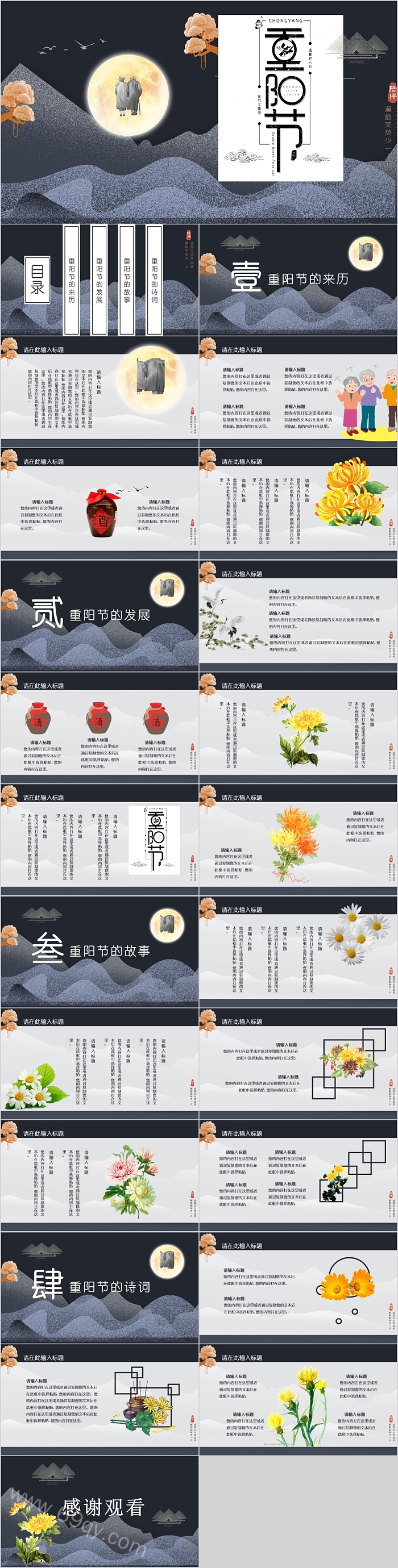 简约简约时尚传统节日重阳节