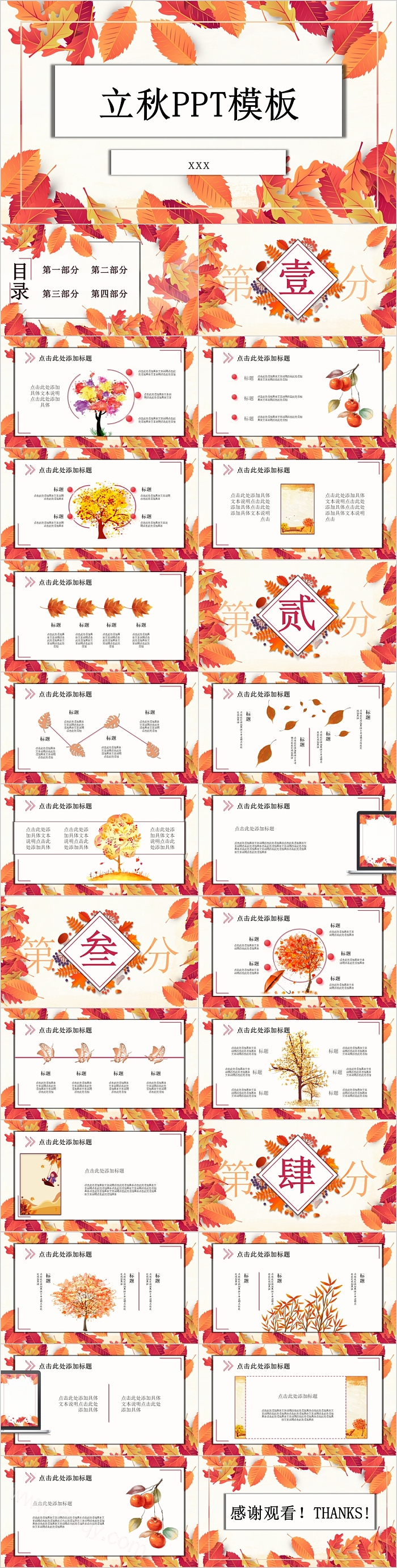 简约时尚立秋时节节气风俗PPT