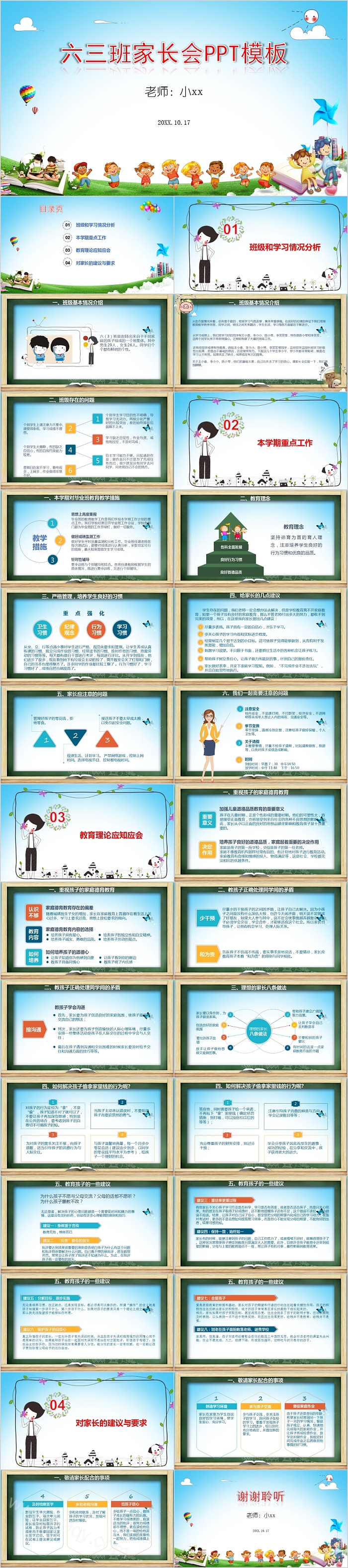 简约可爱卡通六三班家长会PPT模板