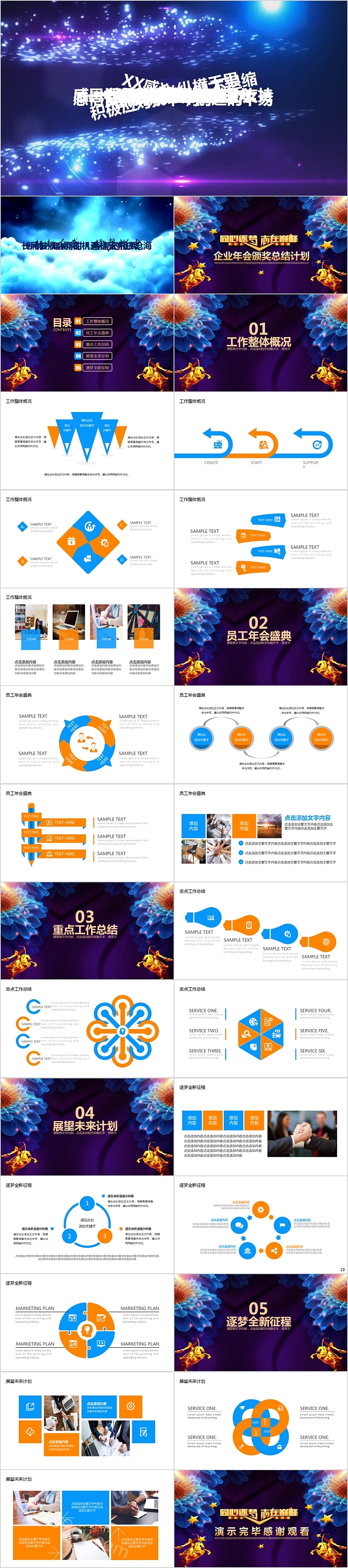 简约企业年会颁奖总结计划