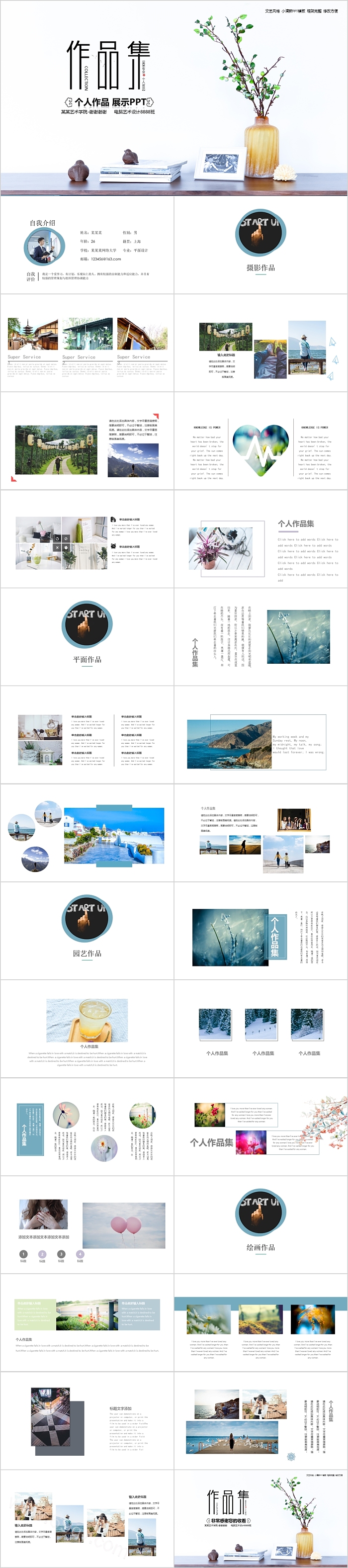 文艺小清新风格作品集展示