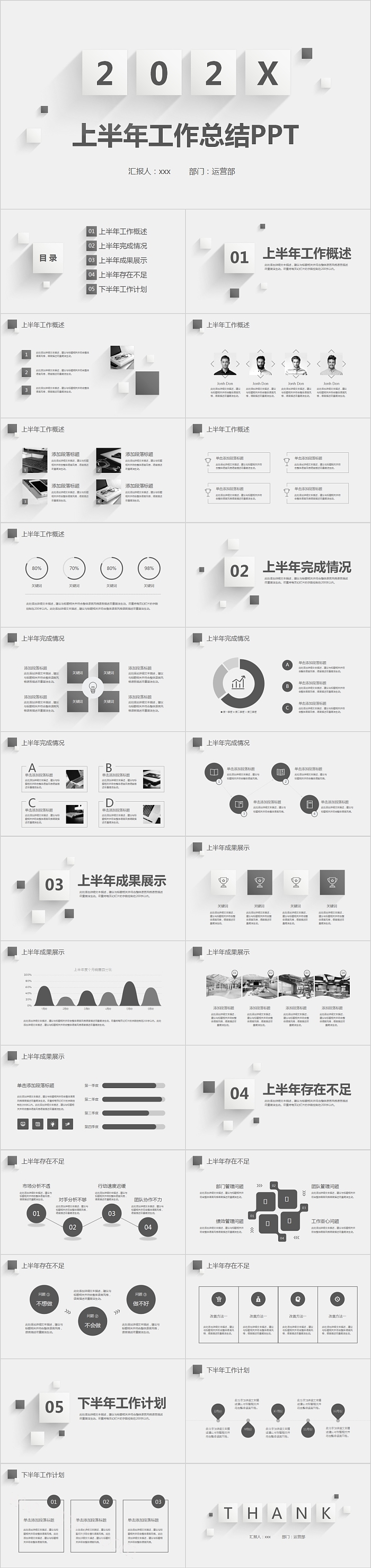 简约上半年工作总结PPT
