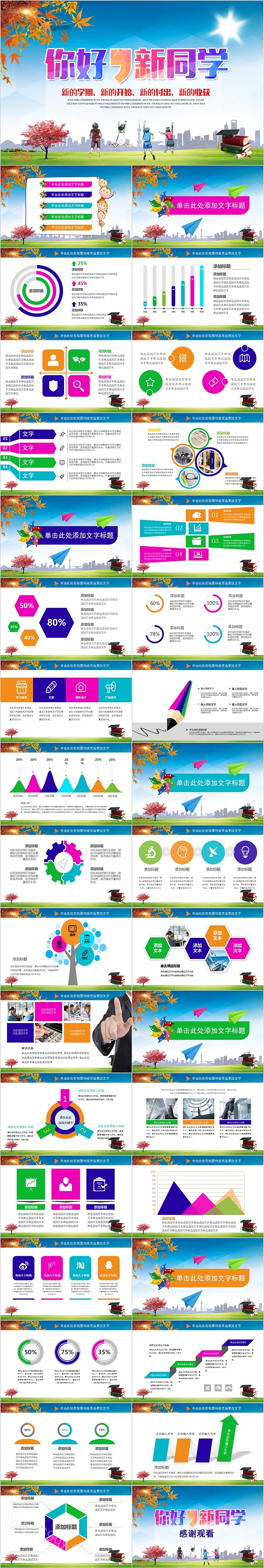 开学季开学啦你好新同学PPT模板