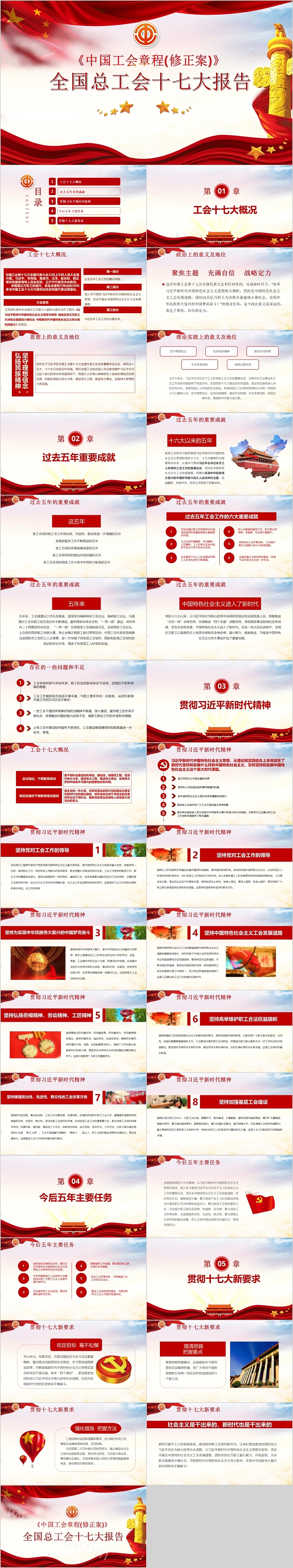 全国工会章程全国总工会十七大报告
