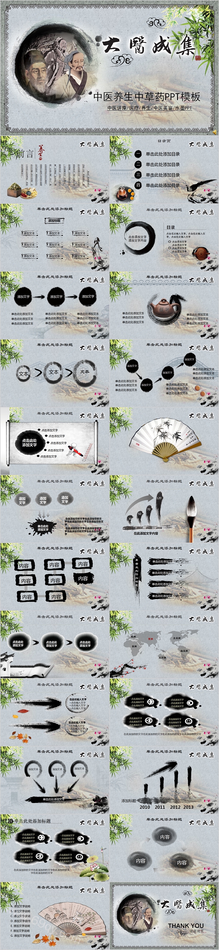 中医讲座中医养生中草药PPT模板