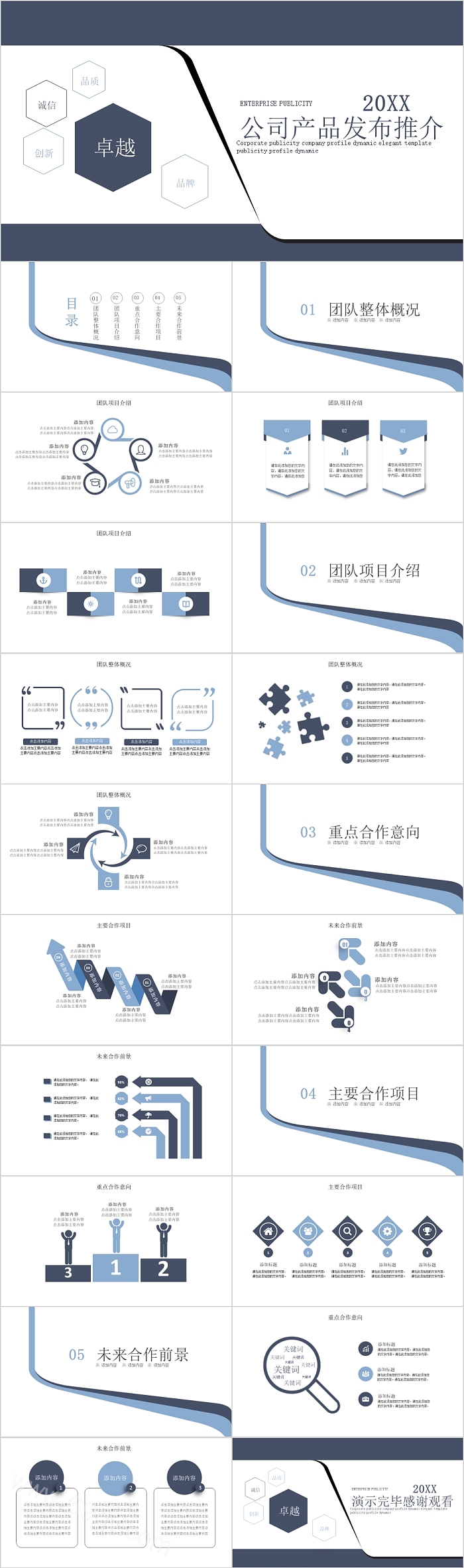 极简大方公司产品发布推介