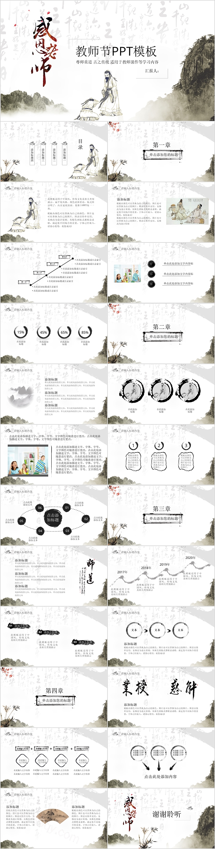 感恩老师教师节PPT模板