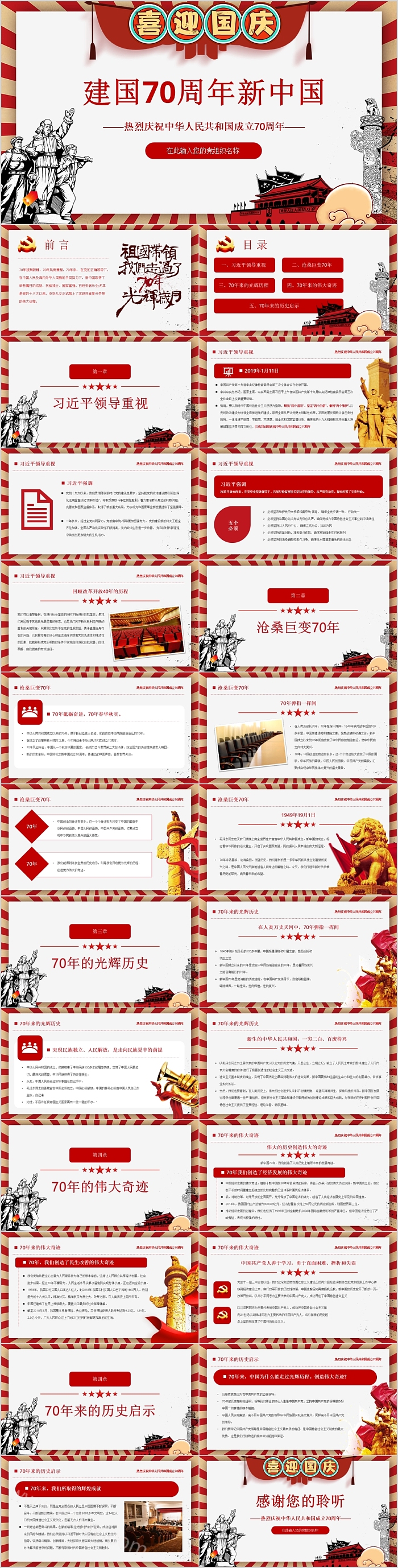 建国70周年新中国党课PPT