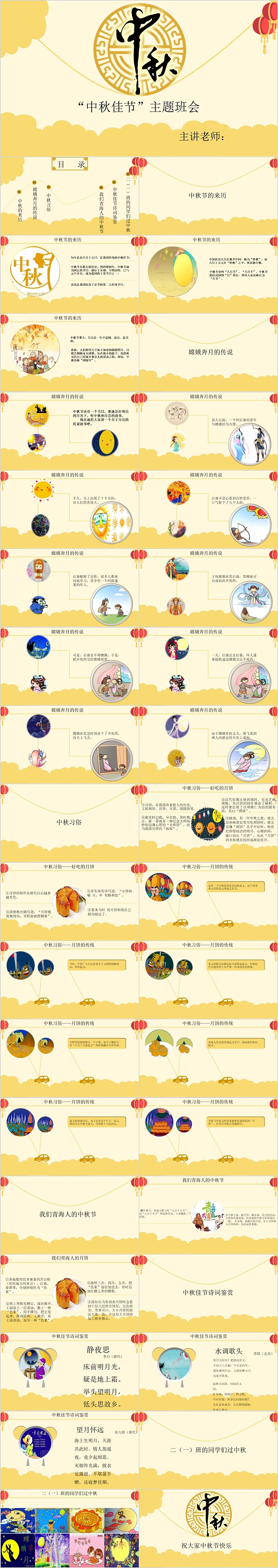 幼儿园中小学生八月十五传统节日中秋佳节主题班会PPT课件