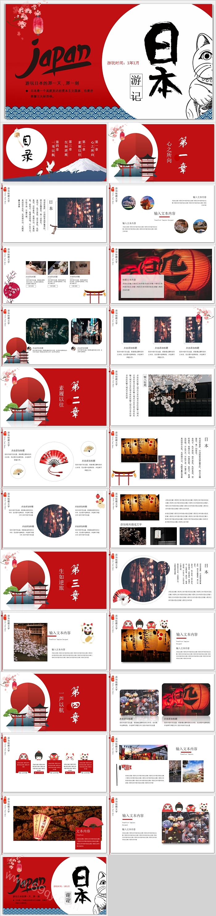 日本游记日本旅游PPT模板