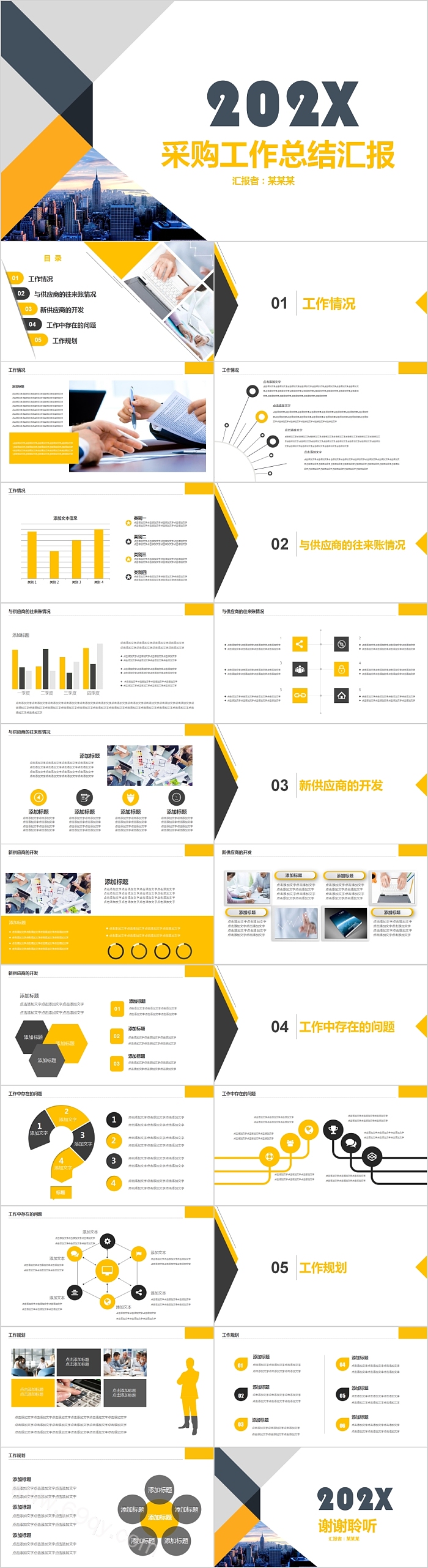 简约清新采购工作总结汇报PPT