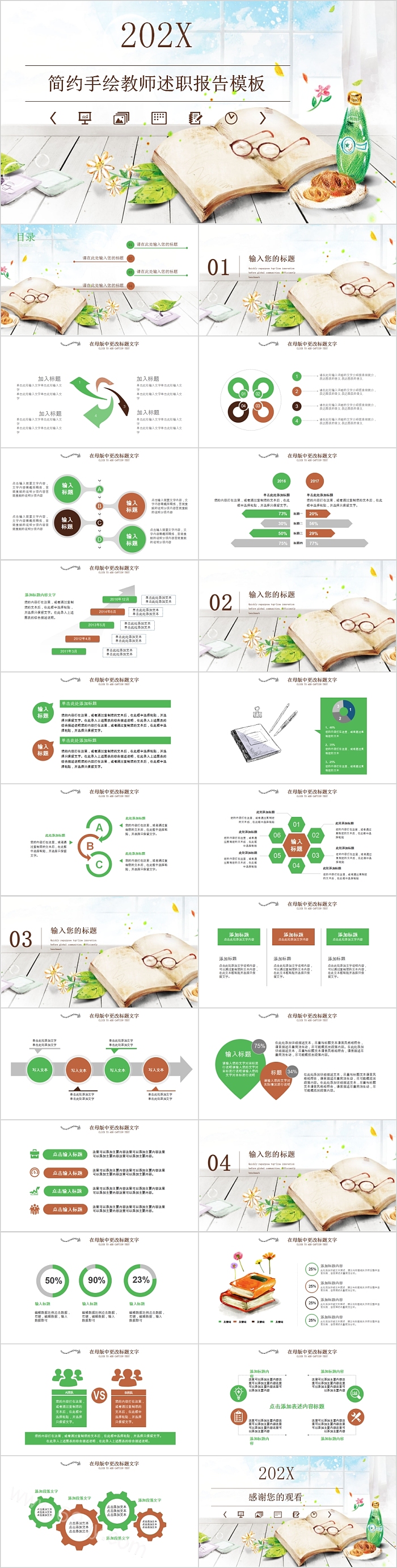 简约手绘教师述职报告模板