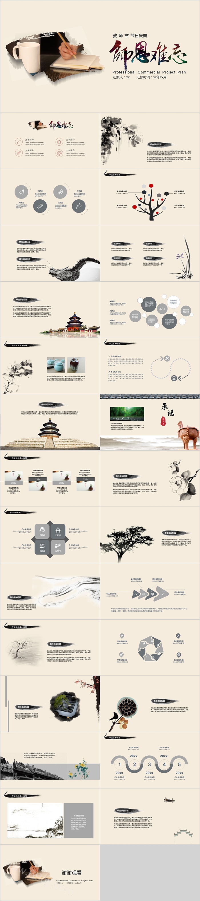 师恩难忘教师节节日PPT模板