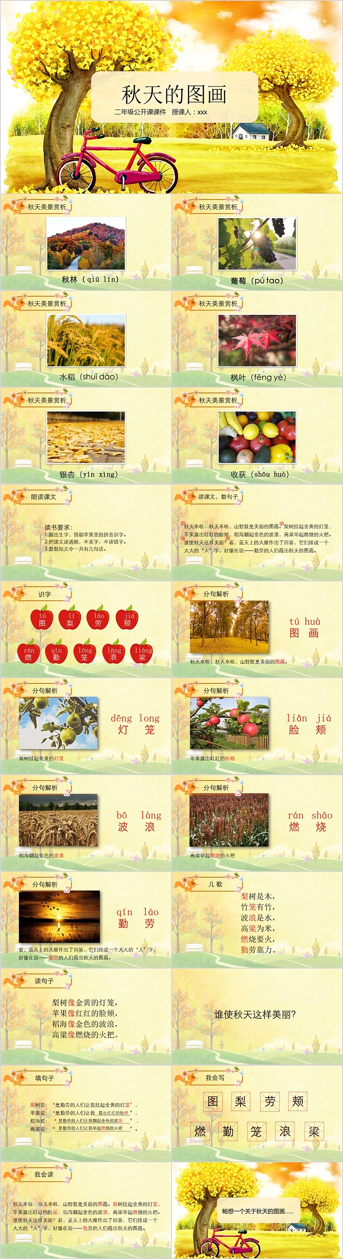 人教版小学二年级语文优质课件秋天的图画PPT课件