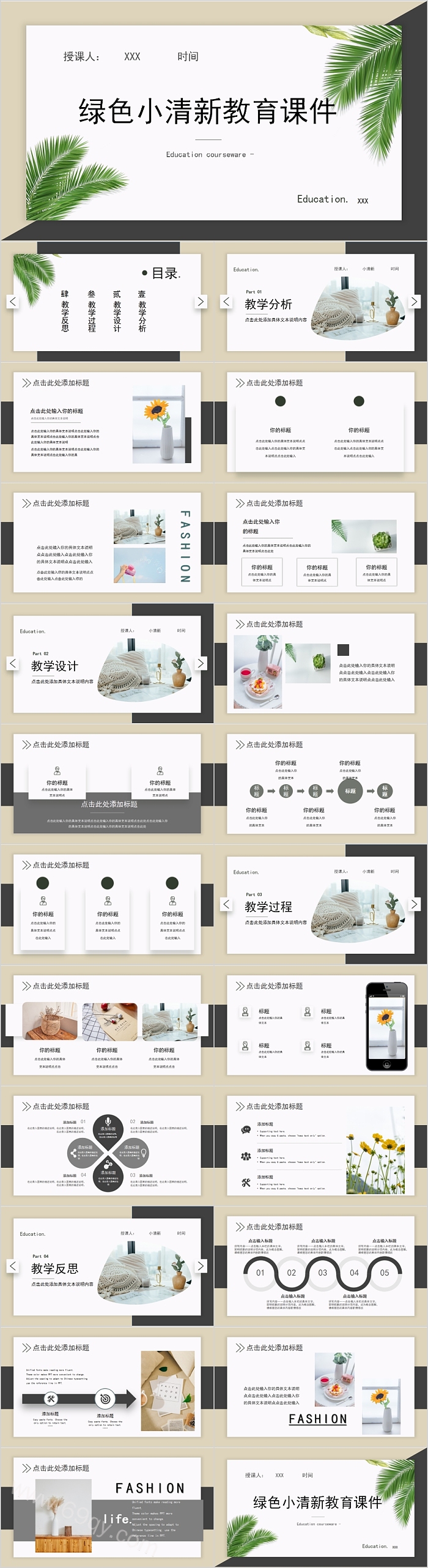 绿色小清新教育课件PPT模板