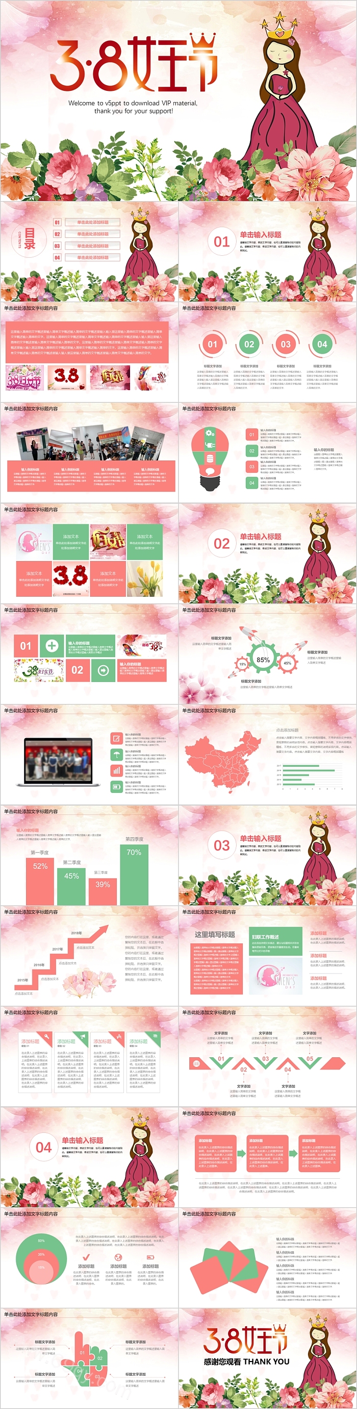简约时尚通用三月八日女王节三八妇女节ppt模版