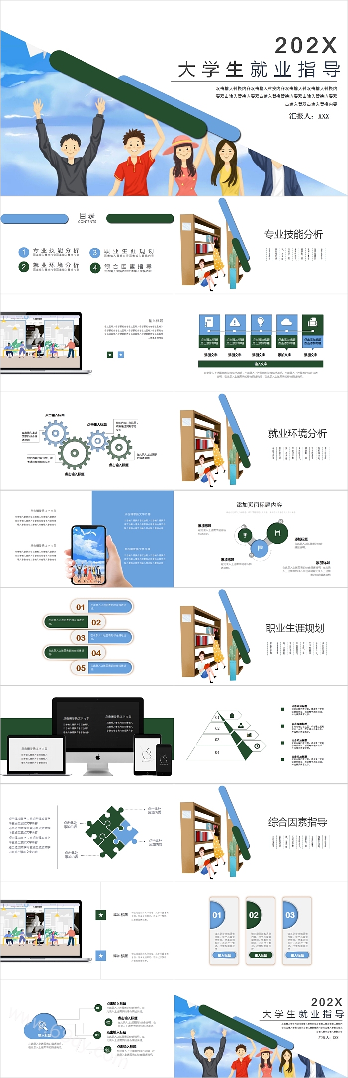 简约大学生就业指导PPT模板