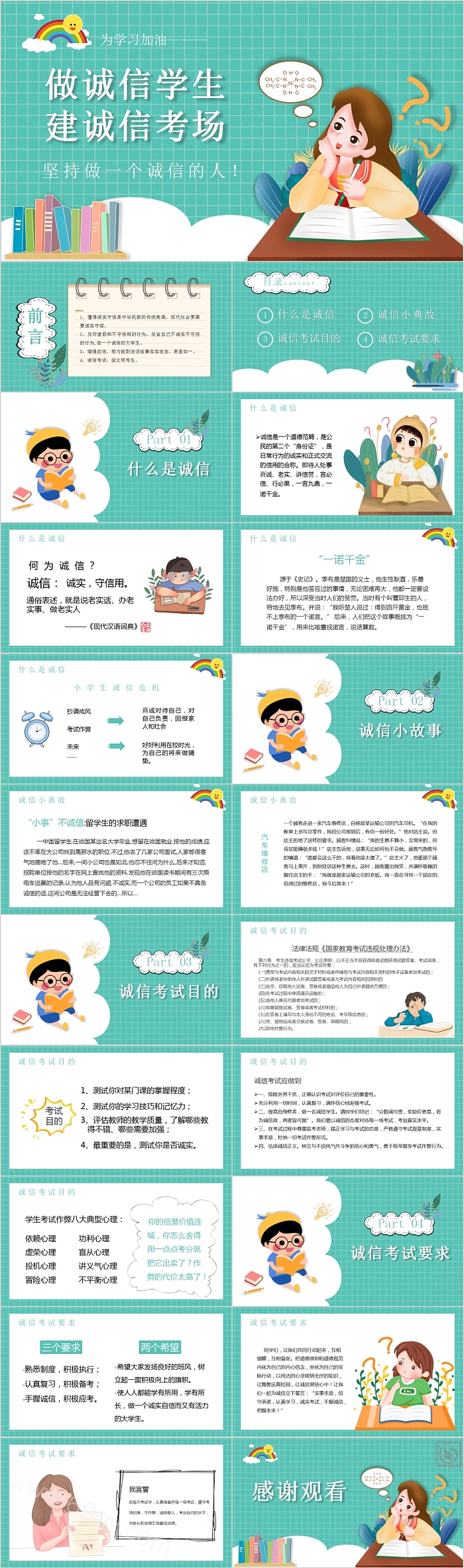 做诚信学生建诚信考场诚信班会PPT