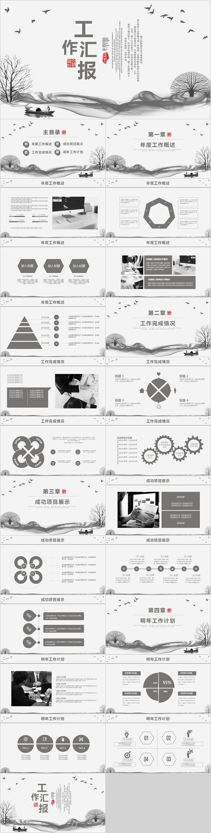 简约中国风工作汇报PPT模板