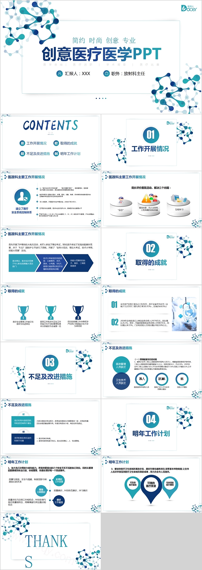 简约时尚创意医疗医学PPT模板