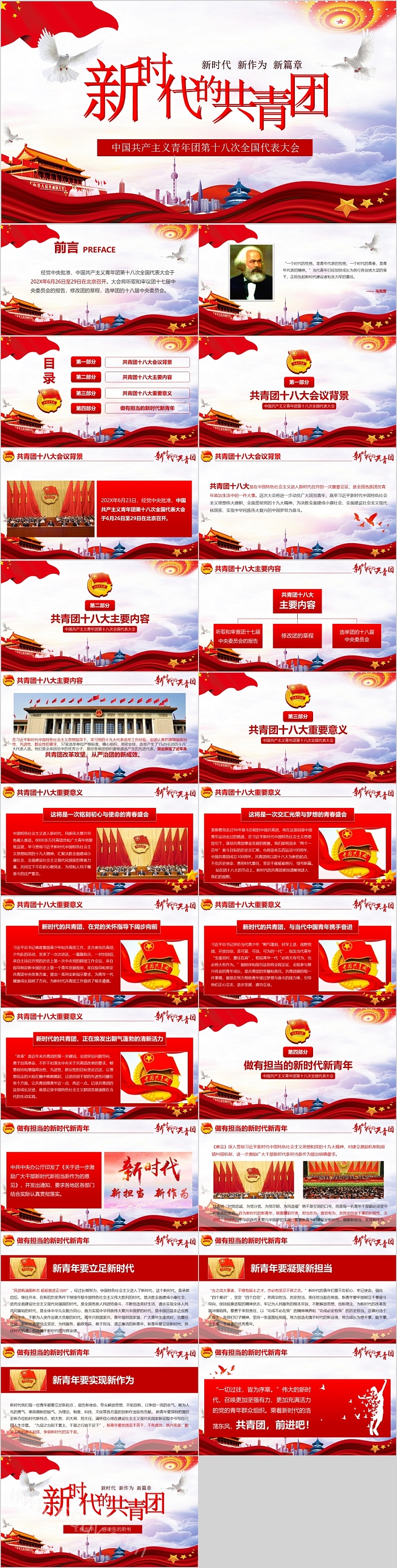 新时代的共青团中国共产主义青年团第十八次全国代表大会
