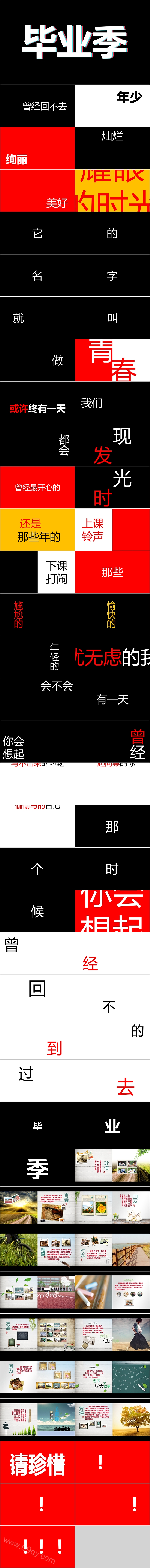 青春毕业纪念册毕业季快闪PPT