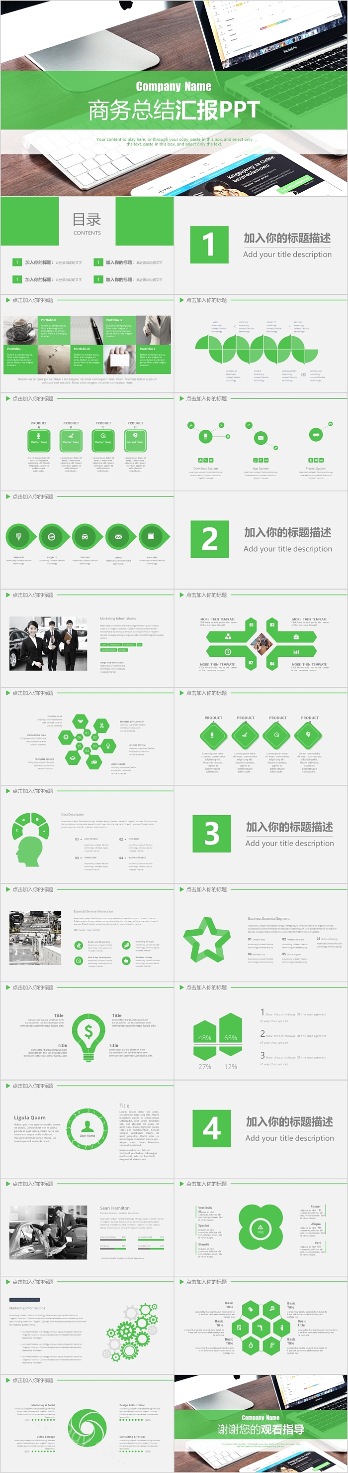 简约时尚商务工作总结汇报通用PPT模板