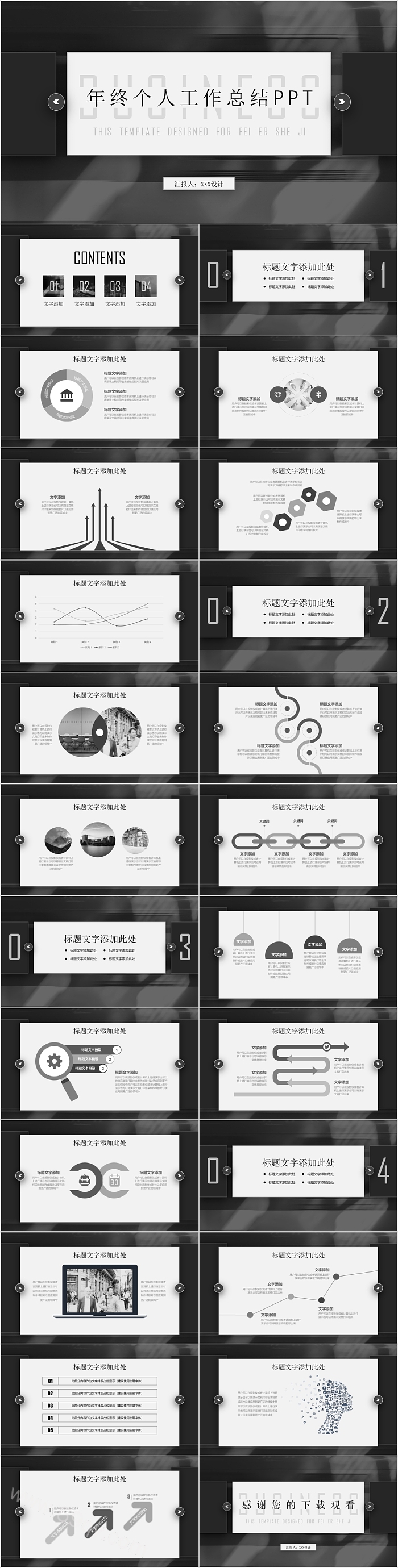 黑白大气年终个人工作总结ppt