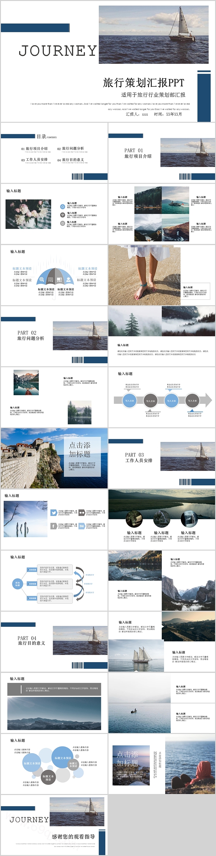 旅游宣传介绍旅行策划汇报PPT